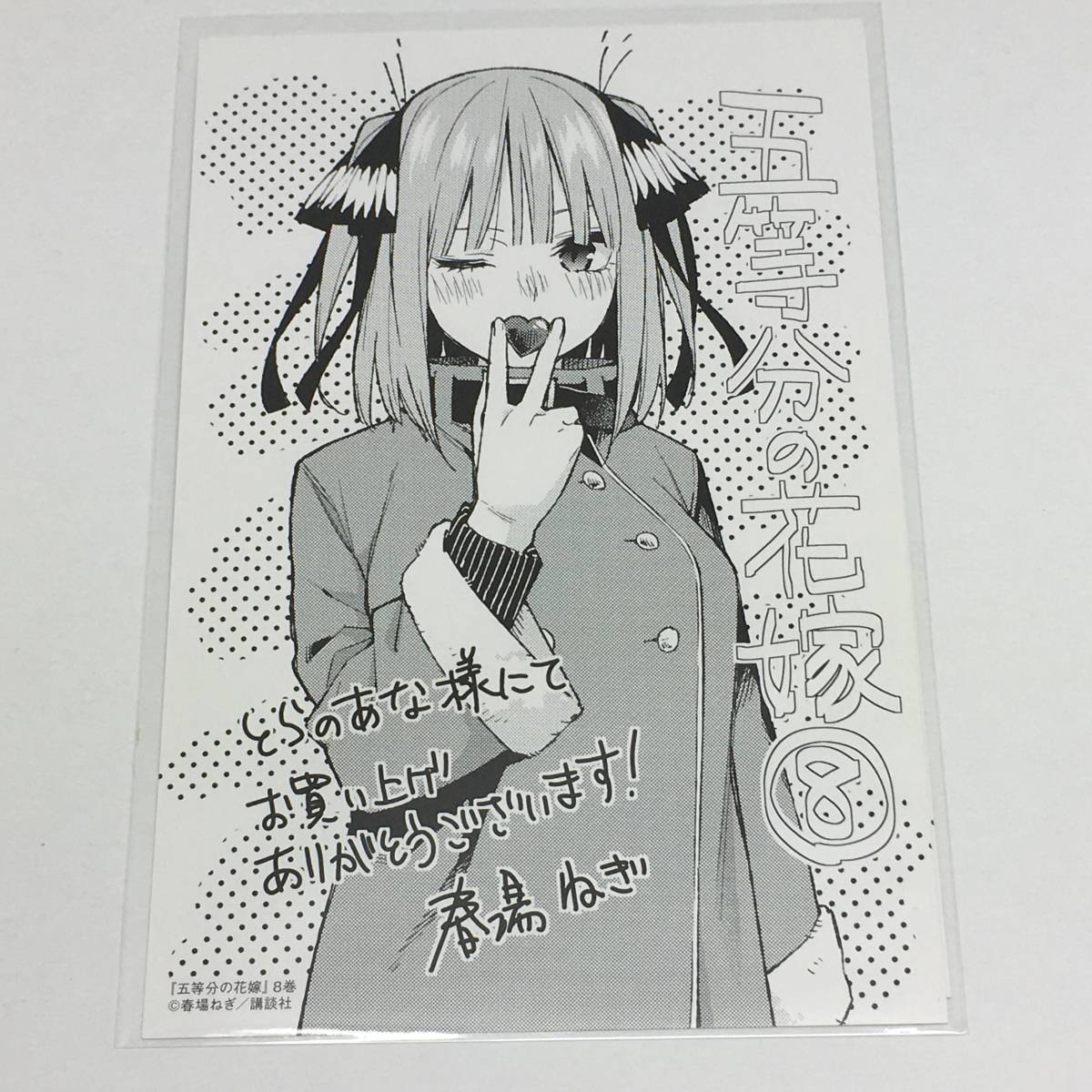 Yahoo!オークション - 五等分の花嫁 8巻 とらのあな 特典 イラストカー