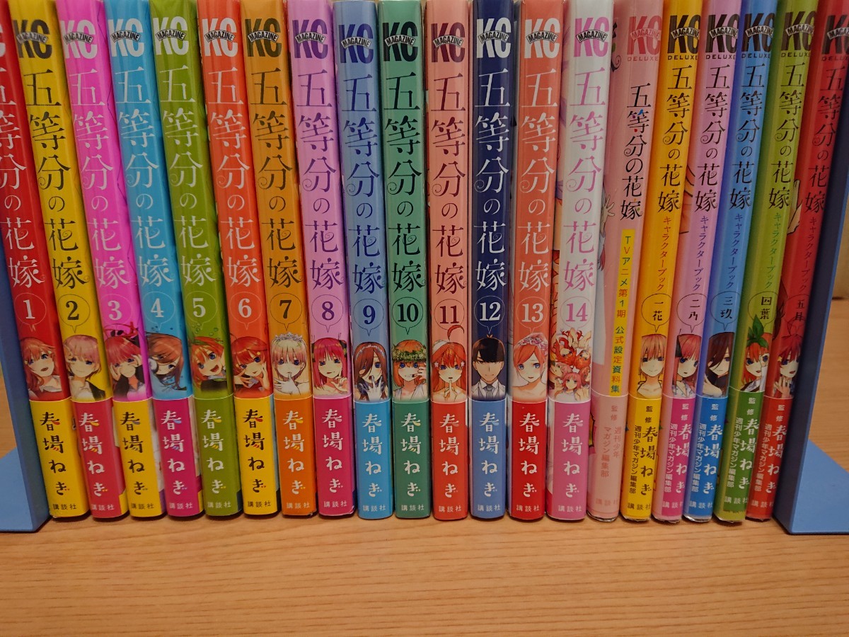 五等分の花嫁 全巻セット ＋ キャラクターブック ＋ 公式設定資料集