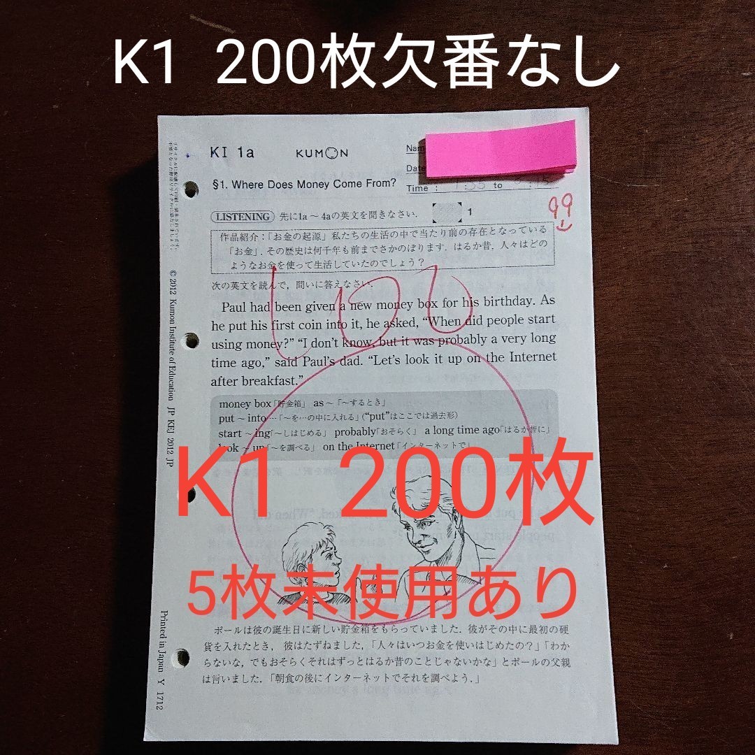 公文くもん英語K1 200枚欠番なし J2 200枚欠番なし｜Yahoo!フリマ（旧