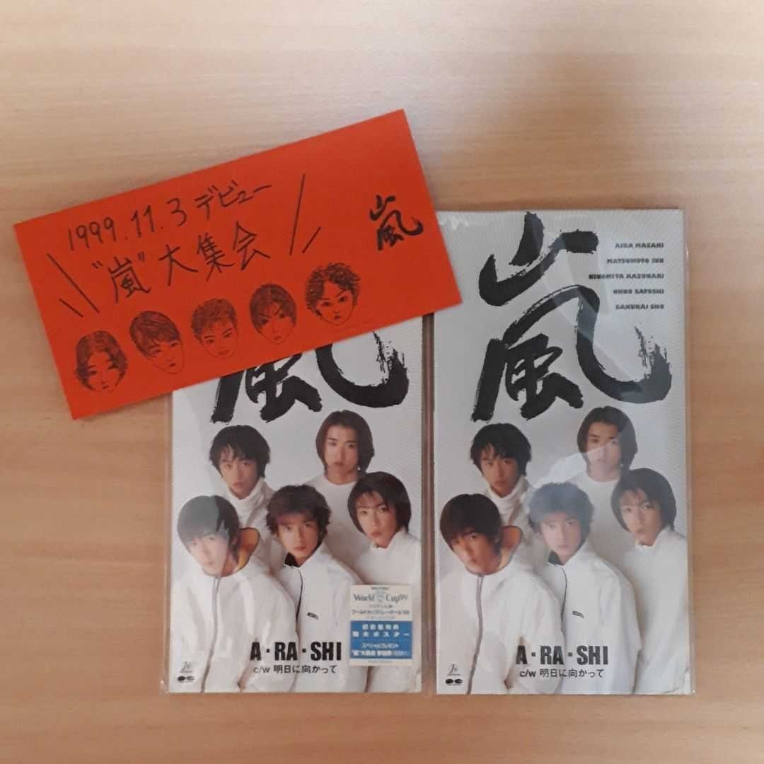 嵐 A・RA・SHI 初回限定盤＋通常盤セット 激レア｜Yahoo!フリマ（旧