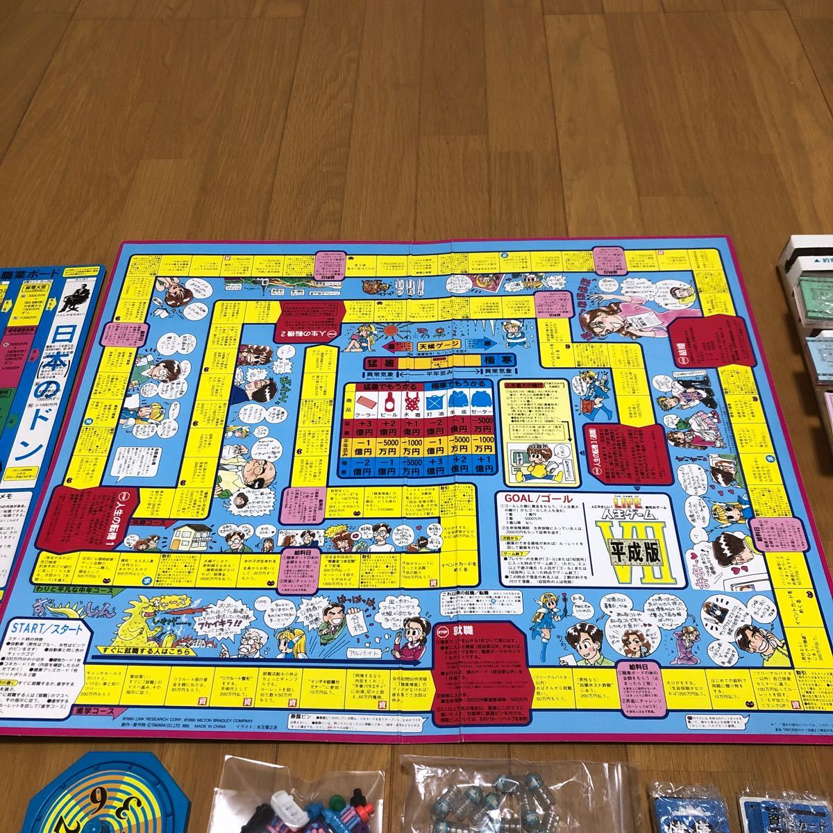 人生ゲーム+人生ゲーム 平成版7｜Yahoo!フリマ（旧PayPayフリマ）