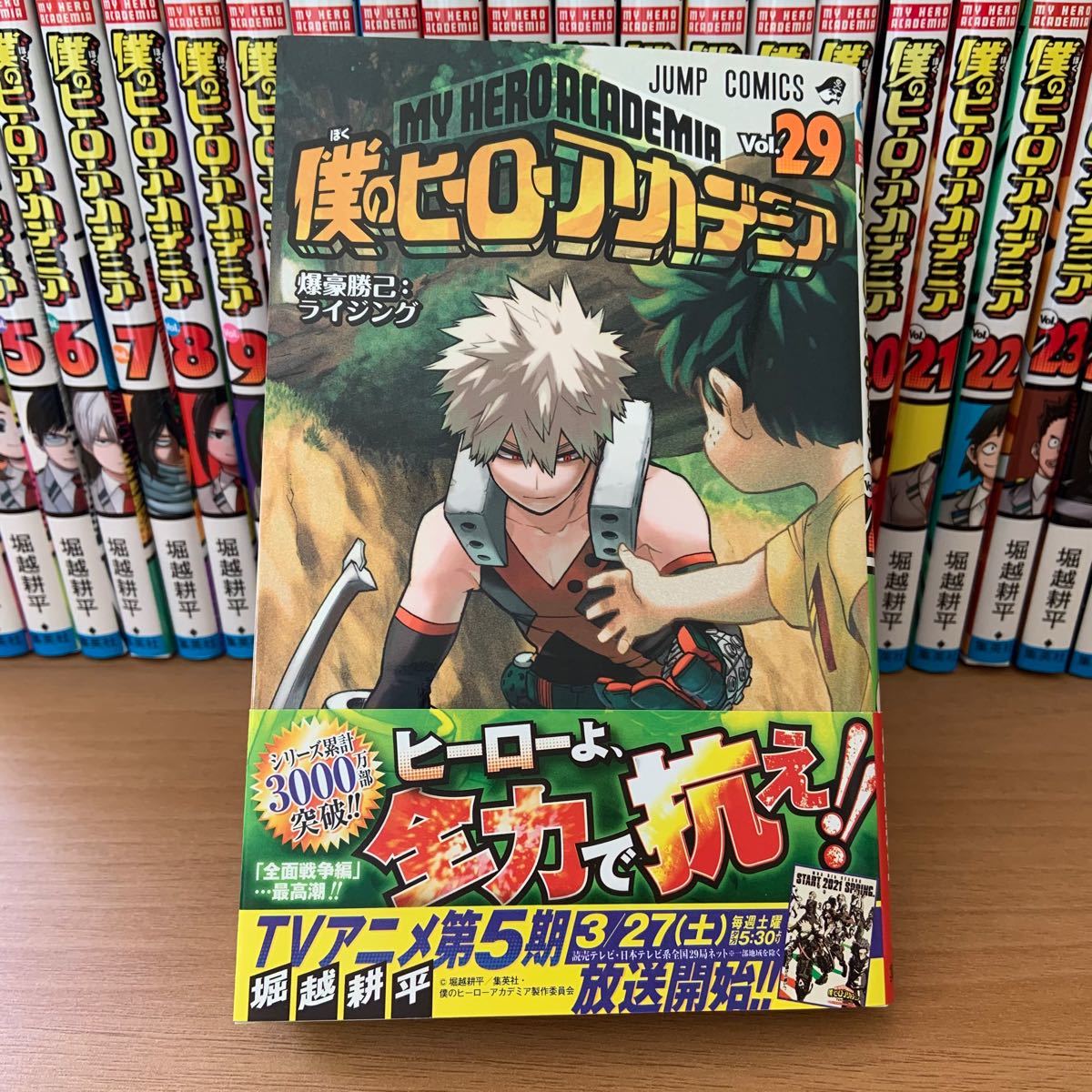 僕のヒーローアカデミア 全巻 1-29 ヒロアカ｜Yahoo!フリマ（旧PayPay