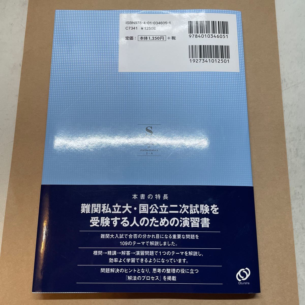 数学1A標準問題精講/麻生雅久｜Yahoo!フリマ（旧PayPayフリマ）