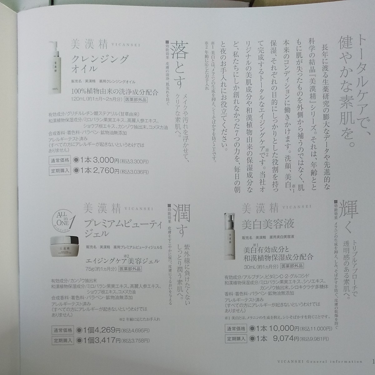 美漢精 フルセット バスクリン｜Yahoo!フリマ（旧PayPayフリマ）