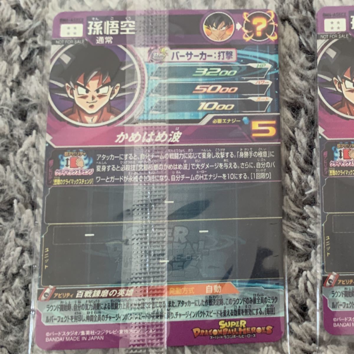 BM6-ASEC2 クライマックスチェンジ悟空 スーパードラゴンボール