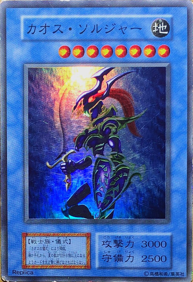 Yahoo!オークション - 遊戯王 カオス・ソルジャー(スーパー) 初期 DAR