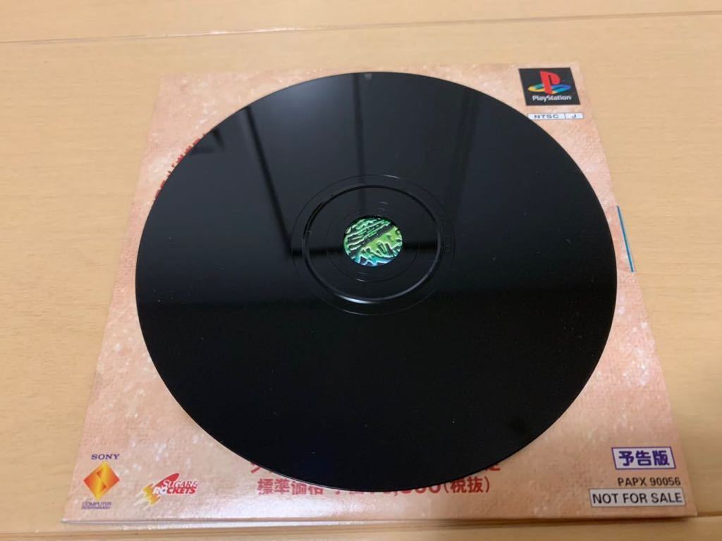 PS体験版ソフト ポポローグ（予告版）ポポロクロイス物語 非売品 送料