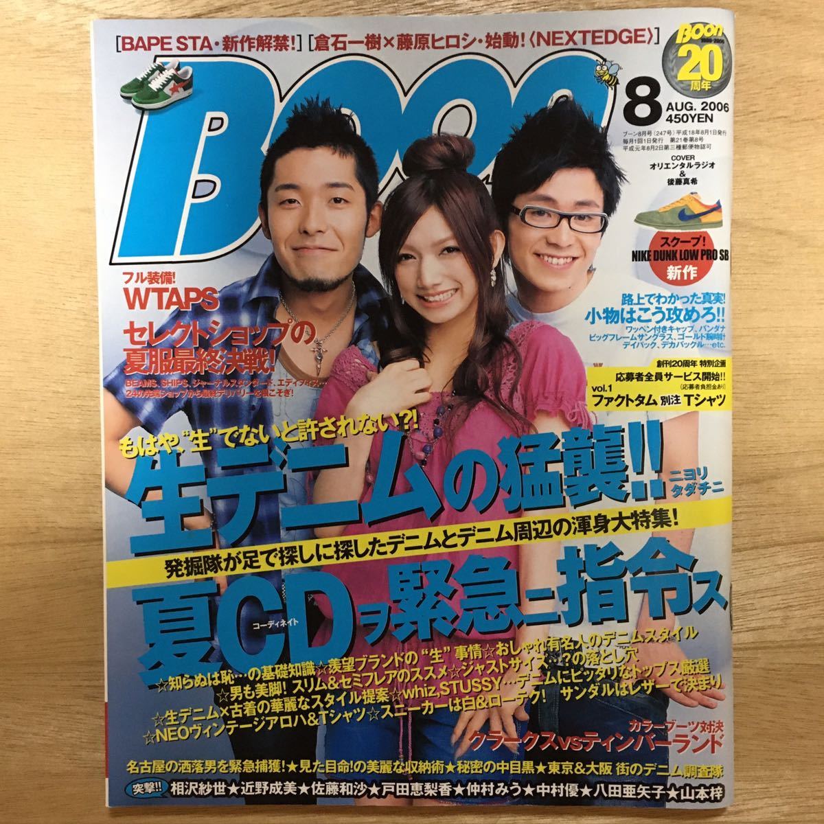 Yahoo!オークション - Boon ブーン 2006年 8月号 生デニムの猛襲 雑誌
