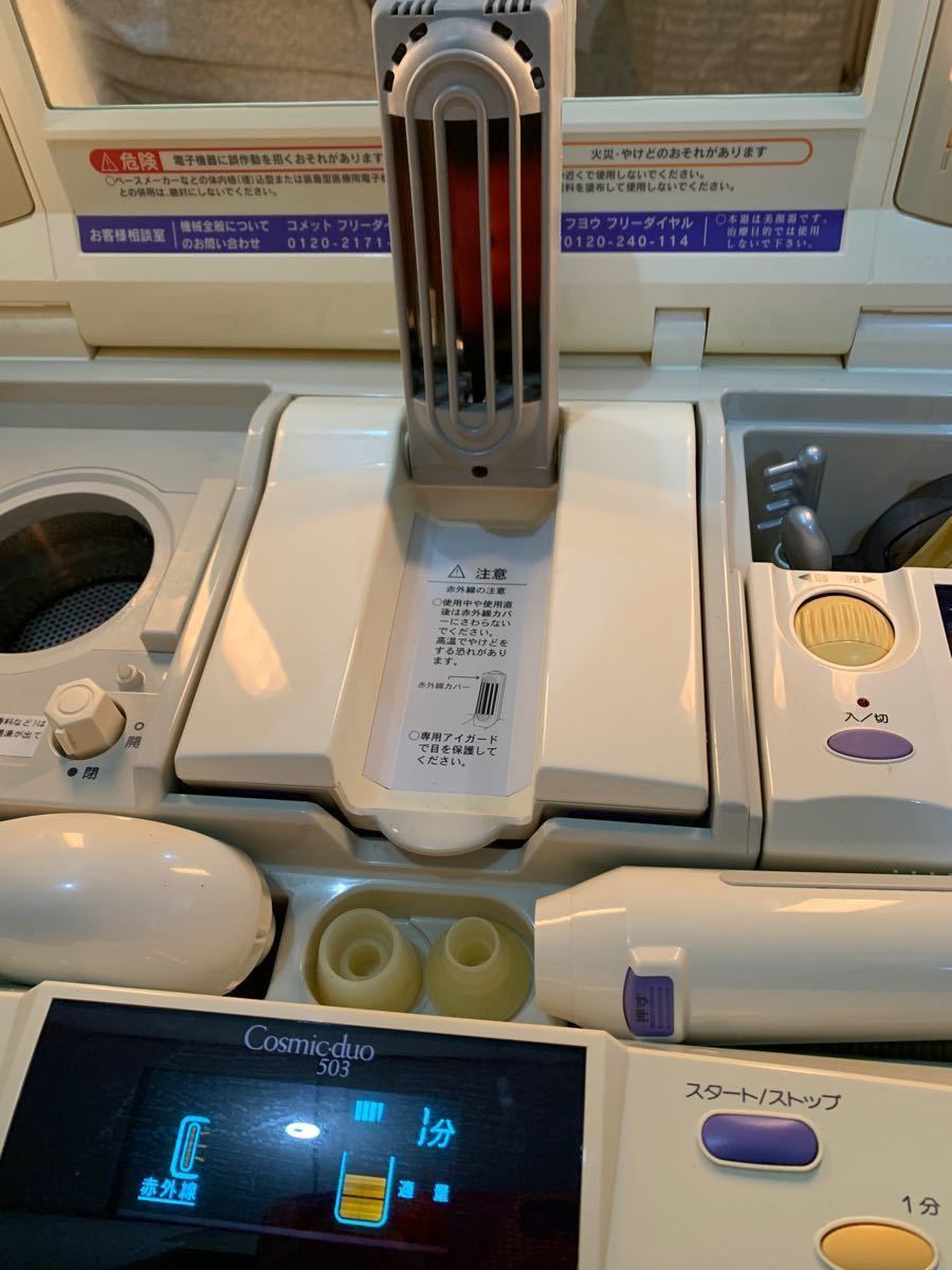 サキナ 美顔器 (フヨウ)コスミックデュオ501/503｜Yahoo!フリマ（旧