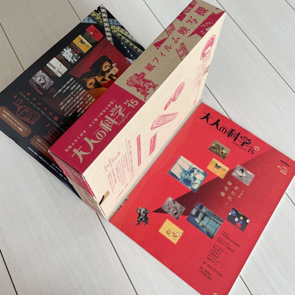 送料無料 大人の科学マガジン VOL 15 紙フィルム映写機 学研 仕組み