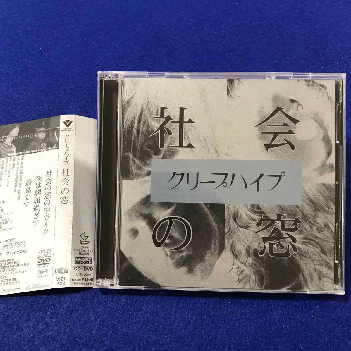 DVD付) クリープハイプ 社会の窓｜Yahoo!フリマ（旧PayPayフリマ）