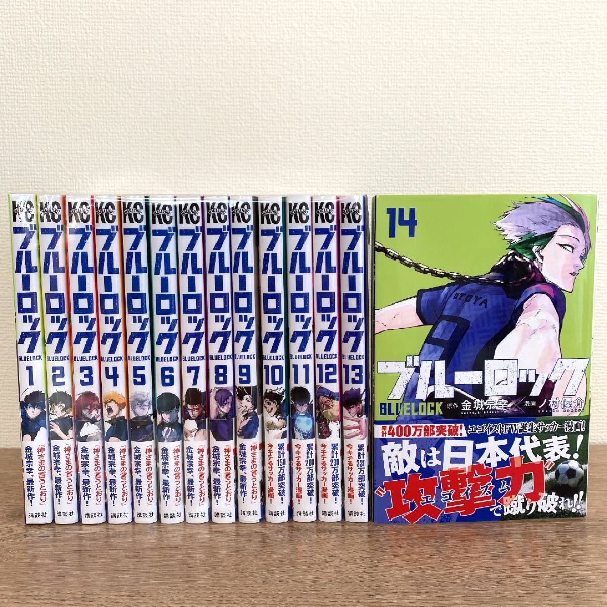 全巻帯付き 【ブルーロック】1巻-14巻 全巻セット 金城宗幸／ノ村優介