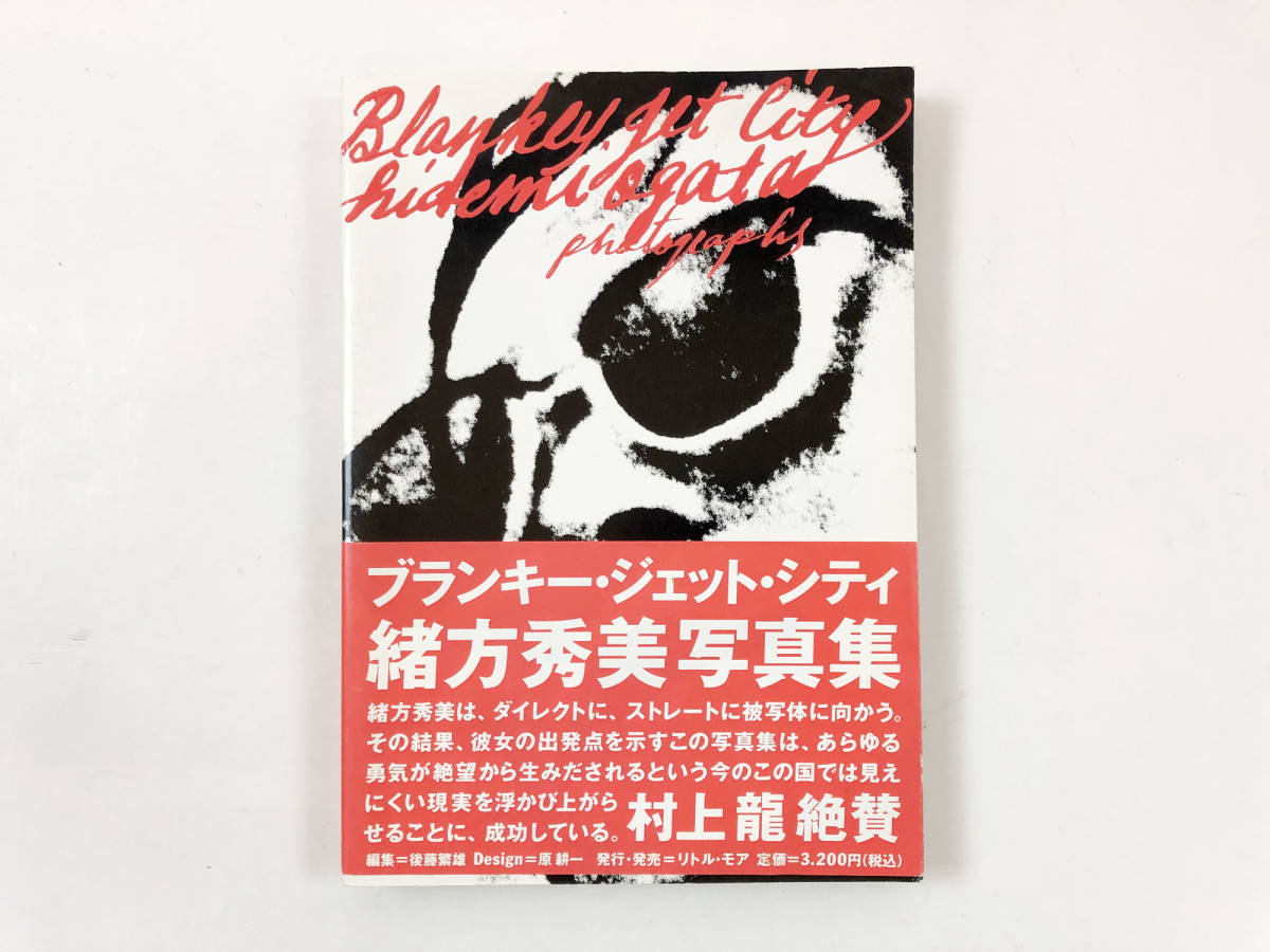 Yahoo!オークション - 【写真集】 ブランキー・ジェット・シティ 緒方