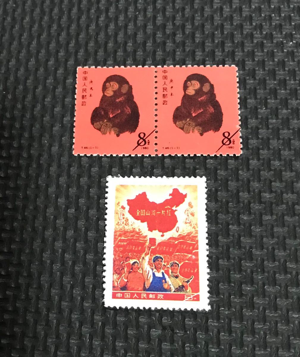 中国切手 全国の山河は赤一色・年賀赤猿ペア計3枚（全て斜線入りの玩具