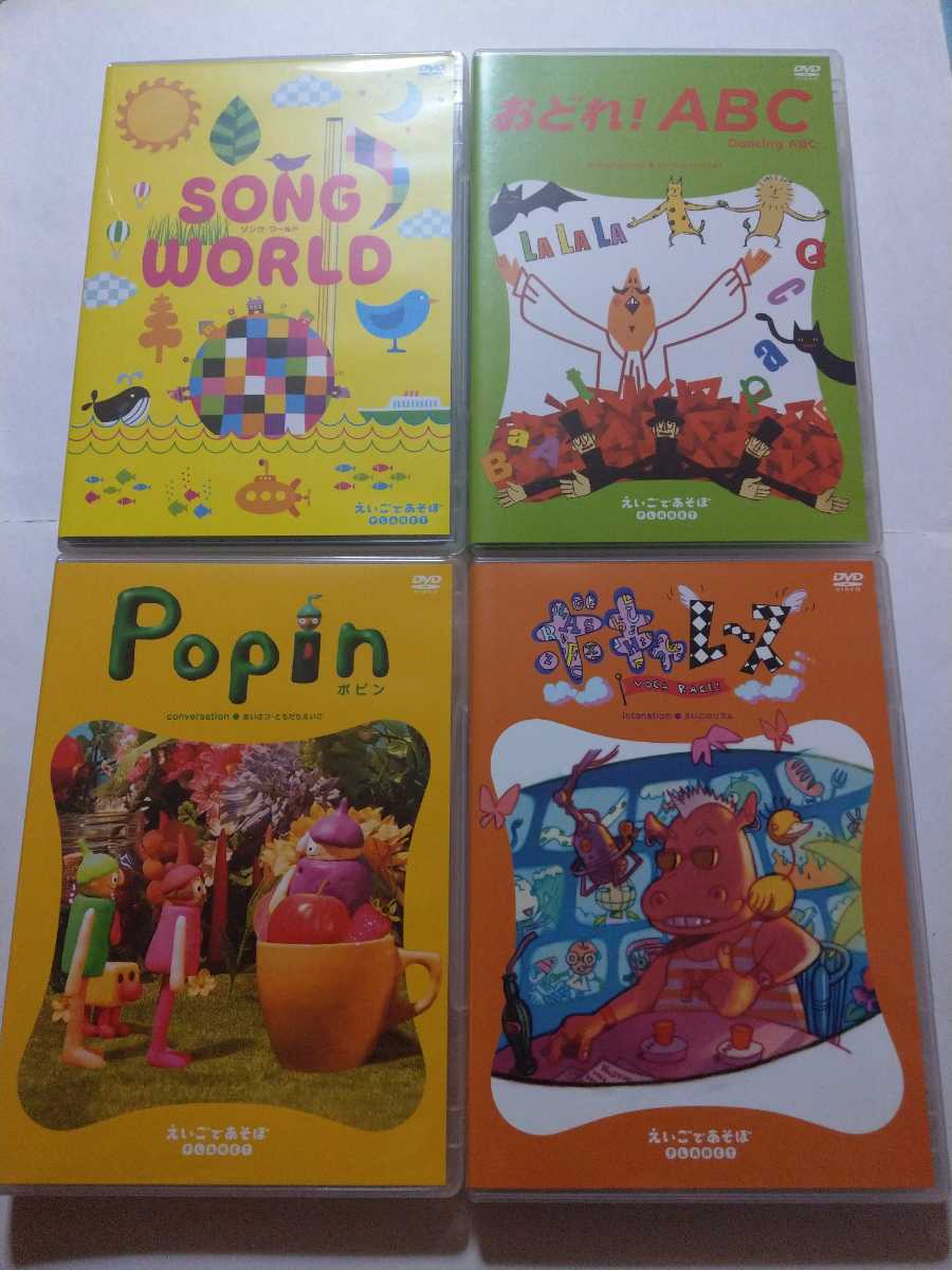 DVD 4枚 えいごであそぼPLANET【SONG WORLD ソング・ワールド】【お