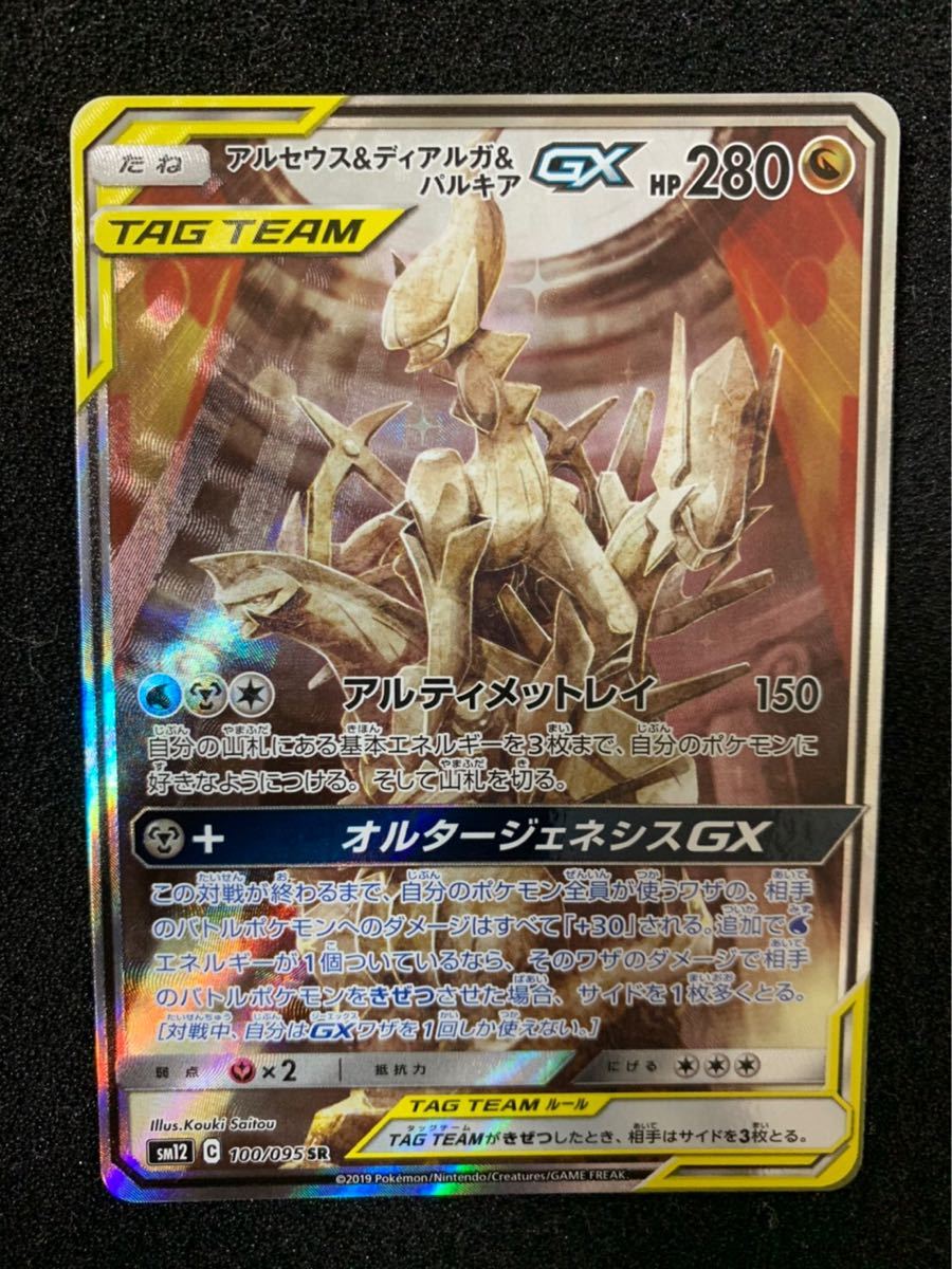 ポケモンカード アルセウス&ディアルガ&パルキアGX SA 三神SA｜Yahoo