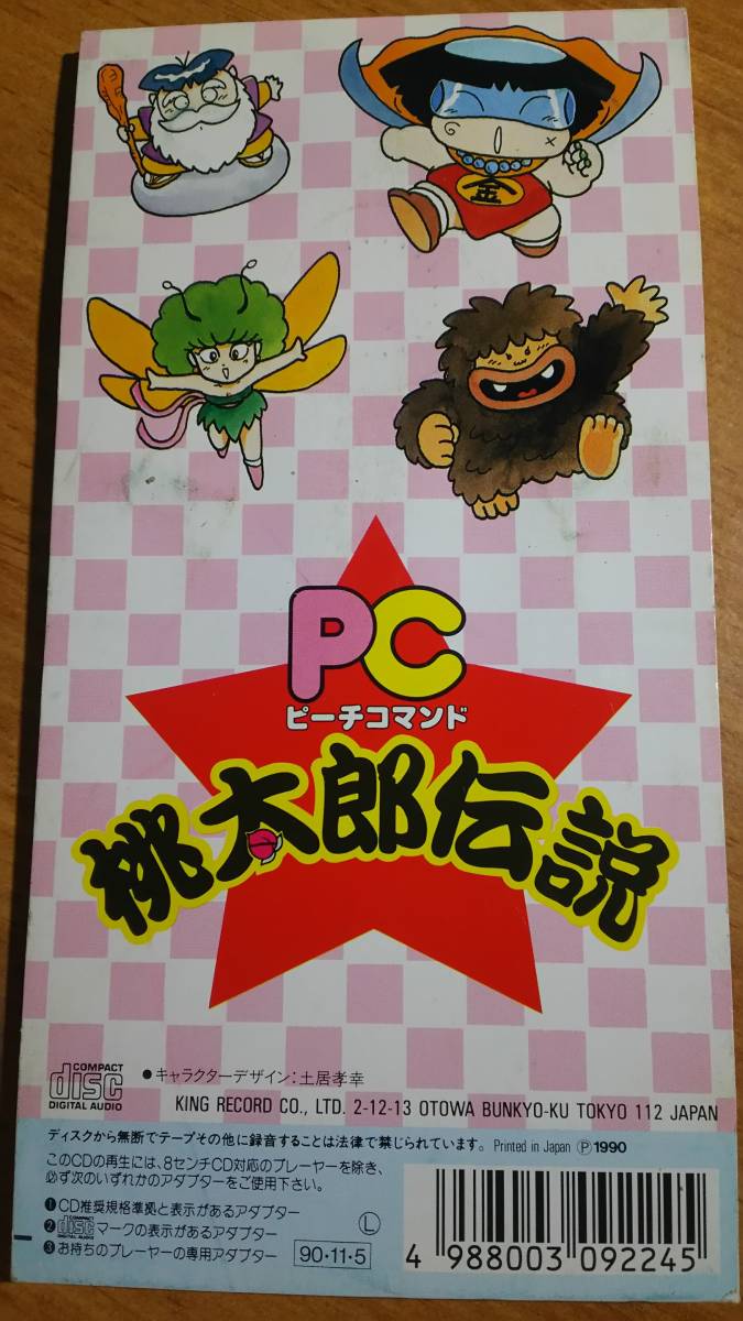 Yahoo!オークション - 8cmシングルCD「PC桃太郎伝説 ピーチコマンド桃