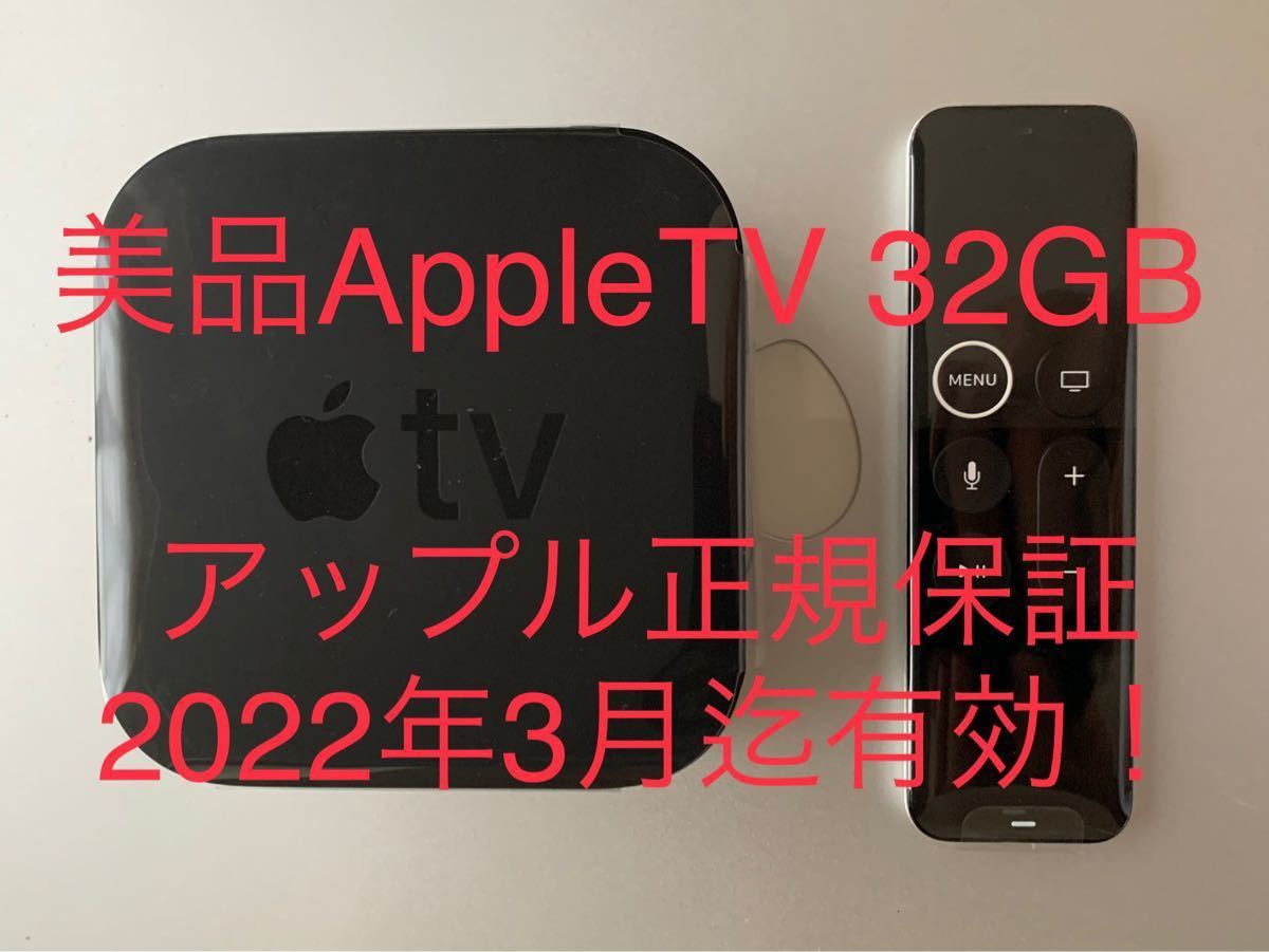 美品 アップルTV 第4世代 32GB A1625 MR912J/A HDMIケーブル 付属品