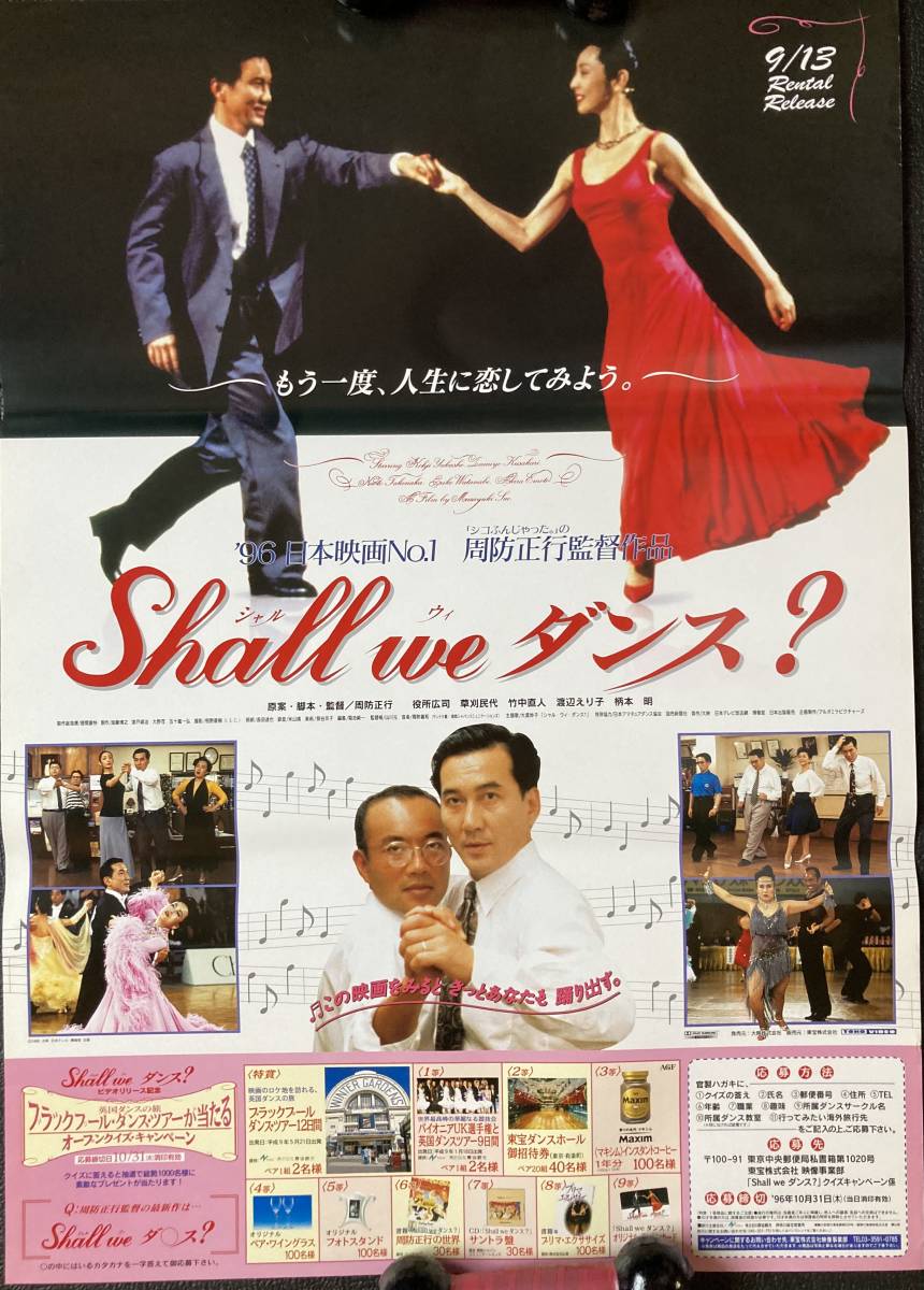 Yahoo!オークション - ポスター『 Shall we ダンス 』（ 1996年） 役所