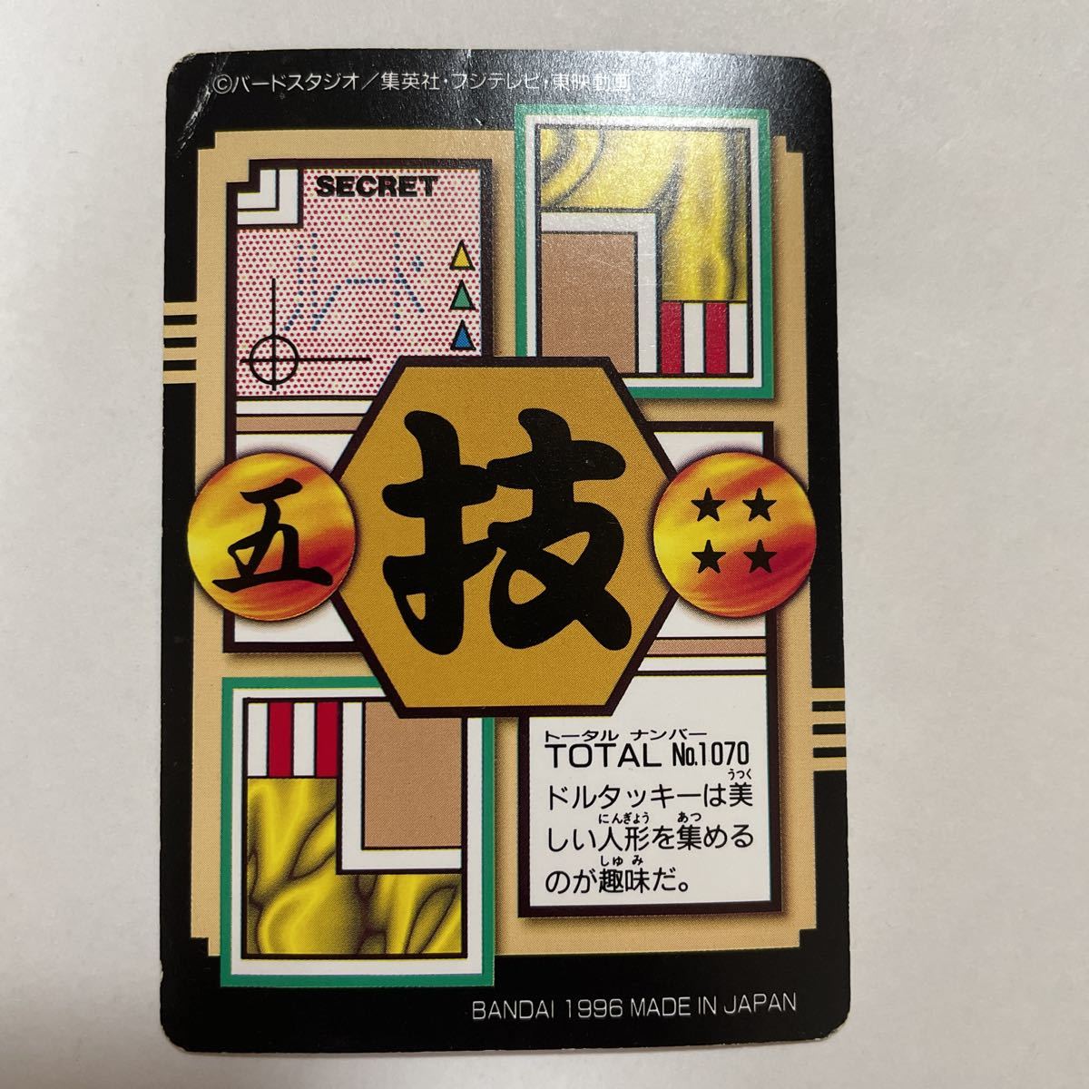 Yahoo!オークション - ドラゴンボールGT カードダス本弾 第27弾 爆発