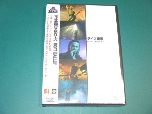 Yahoo!オークション - 送料無料 未開封DVD ライブ帝国 SOFT BALLET ソ