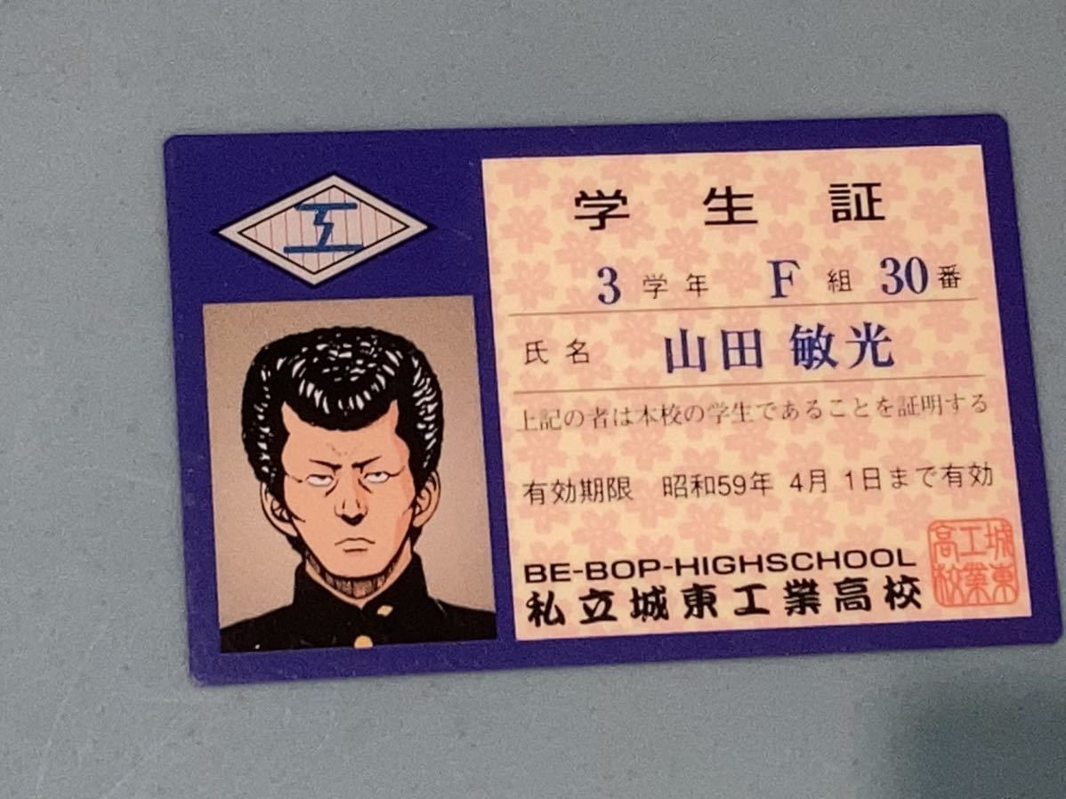 Yahoo!オークション - 送料100円 ビーバップハイスクール 私立城東