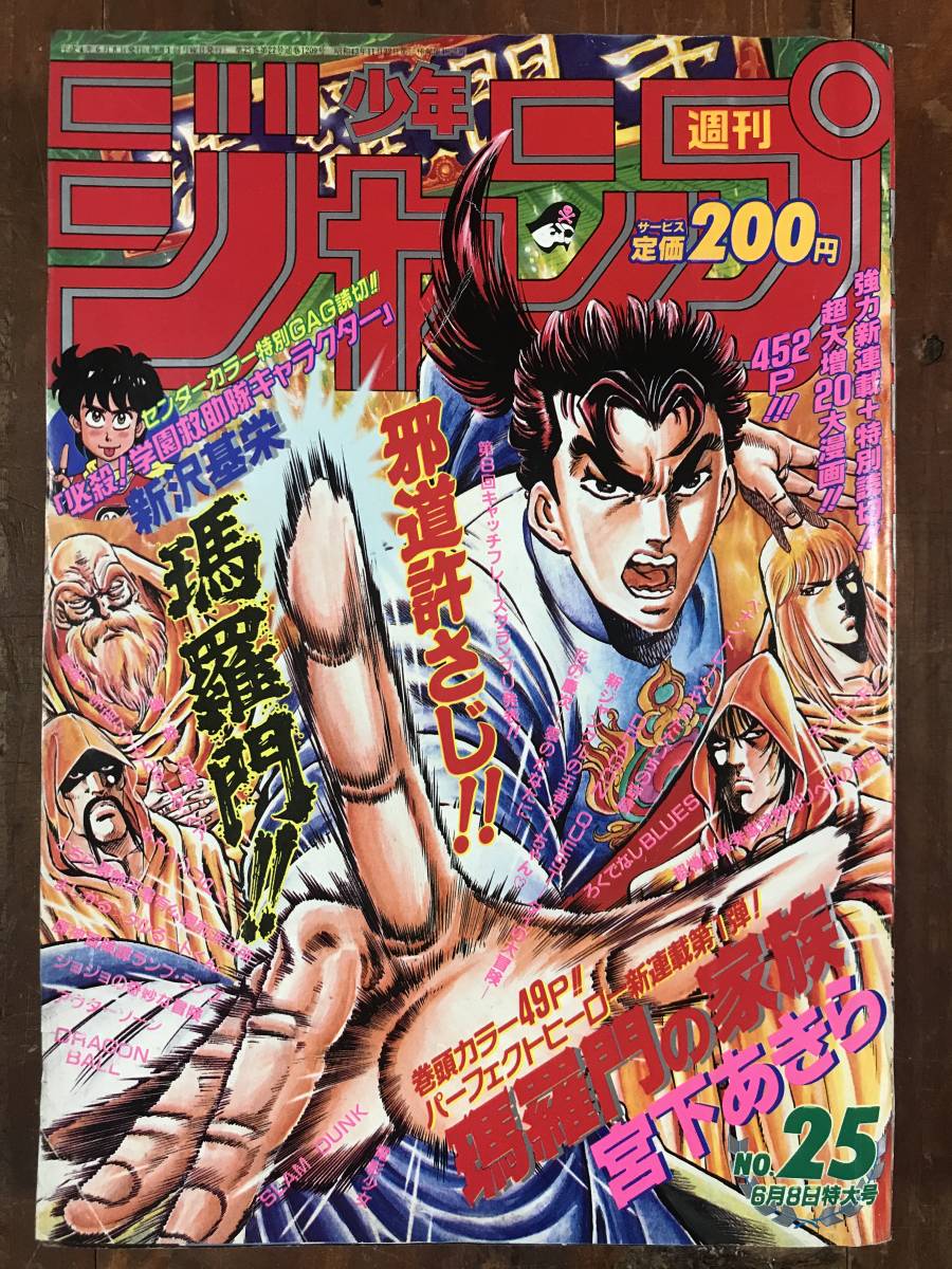 美品 週刊少年ジャンプ1992年31号スラムダンク表紙 美品 週刊少年ジャンプ