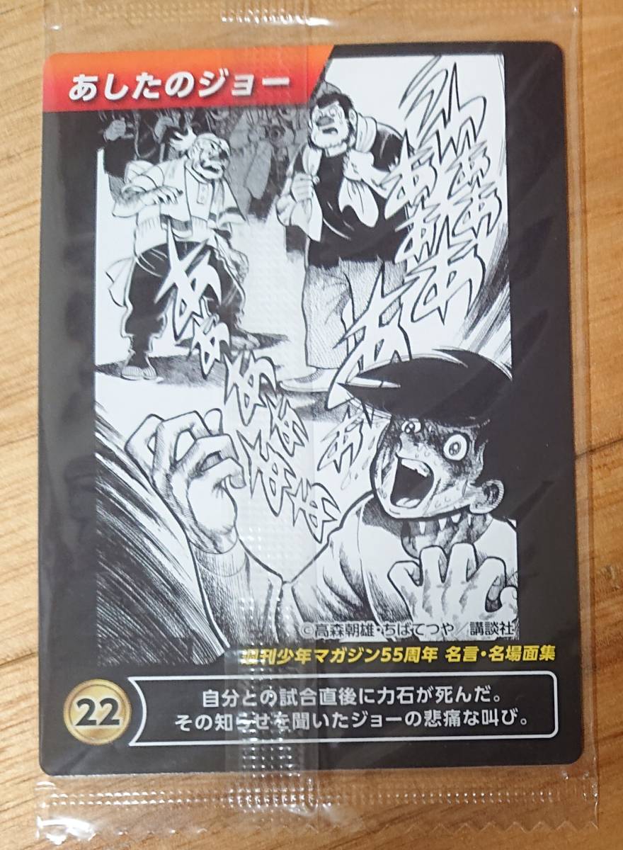 Yahoo!オークション - 【新品未開封】少年マガジン55周年記念『名言・