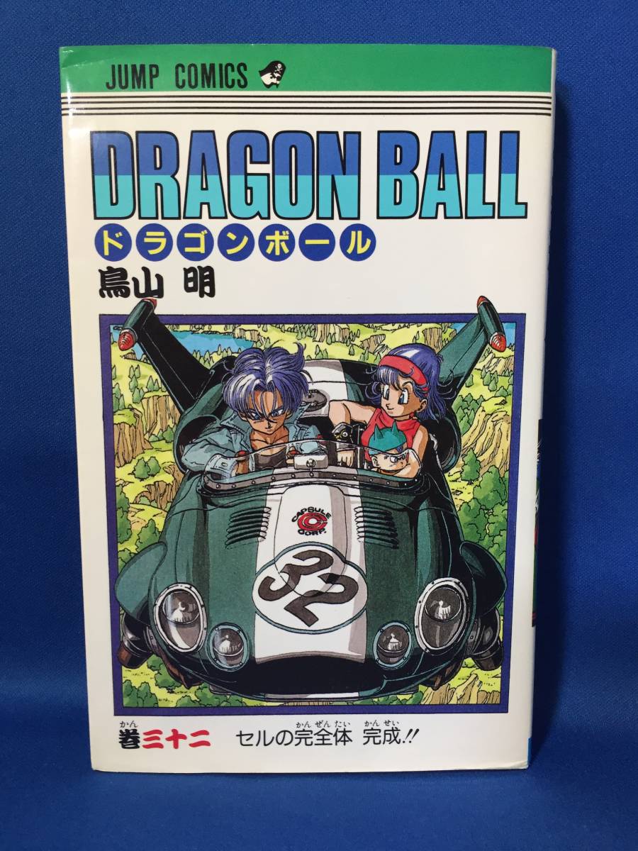 Yahoo!オークション - n115 中古 DRAGON BALL ドラゴンボール 32巻 鳥