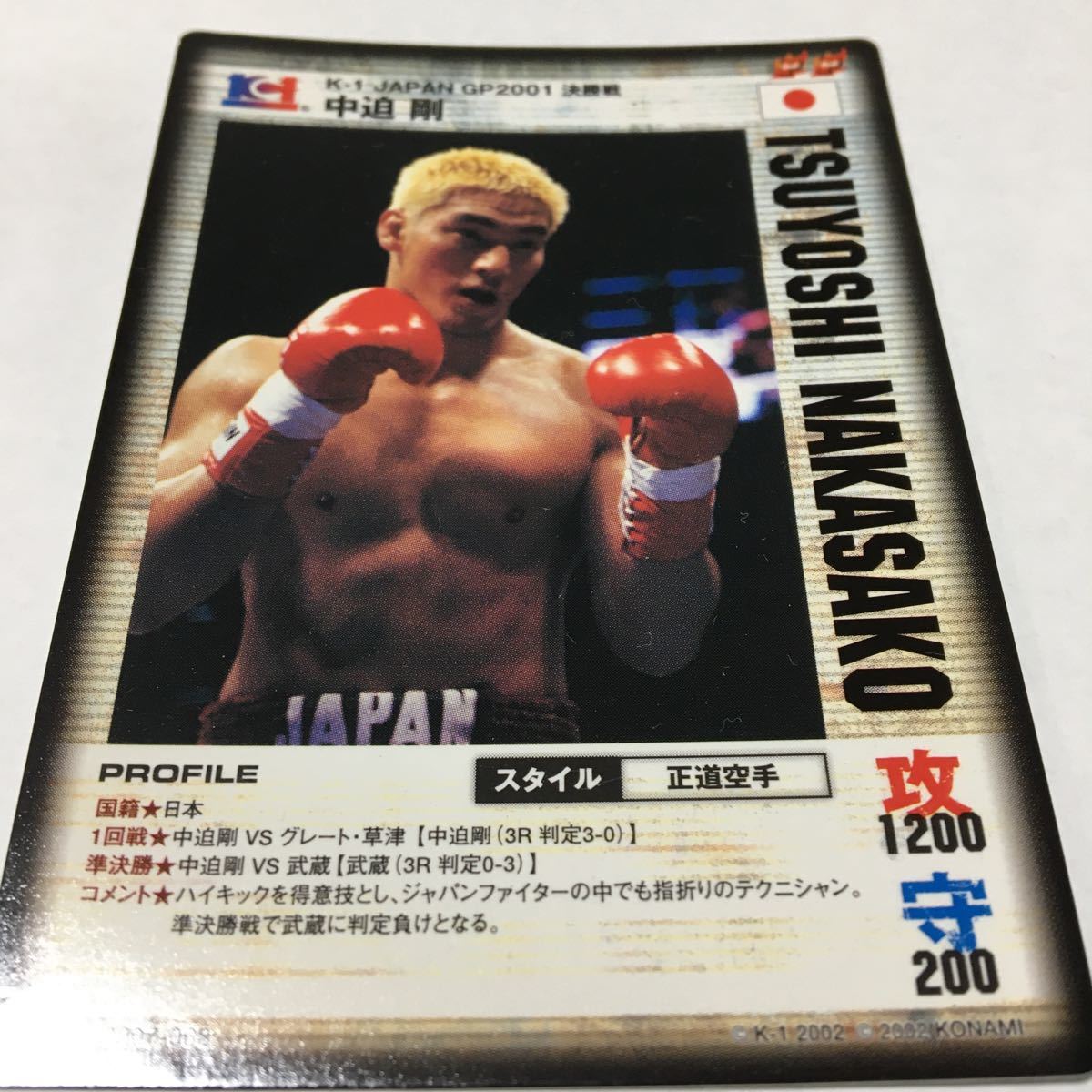 Yahoo!オークション - K-1 GRAND PRIX カードゲーム 中迫剛 即決