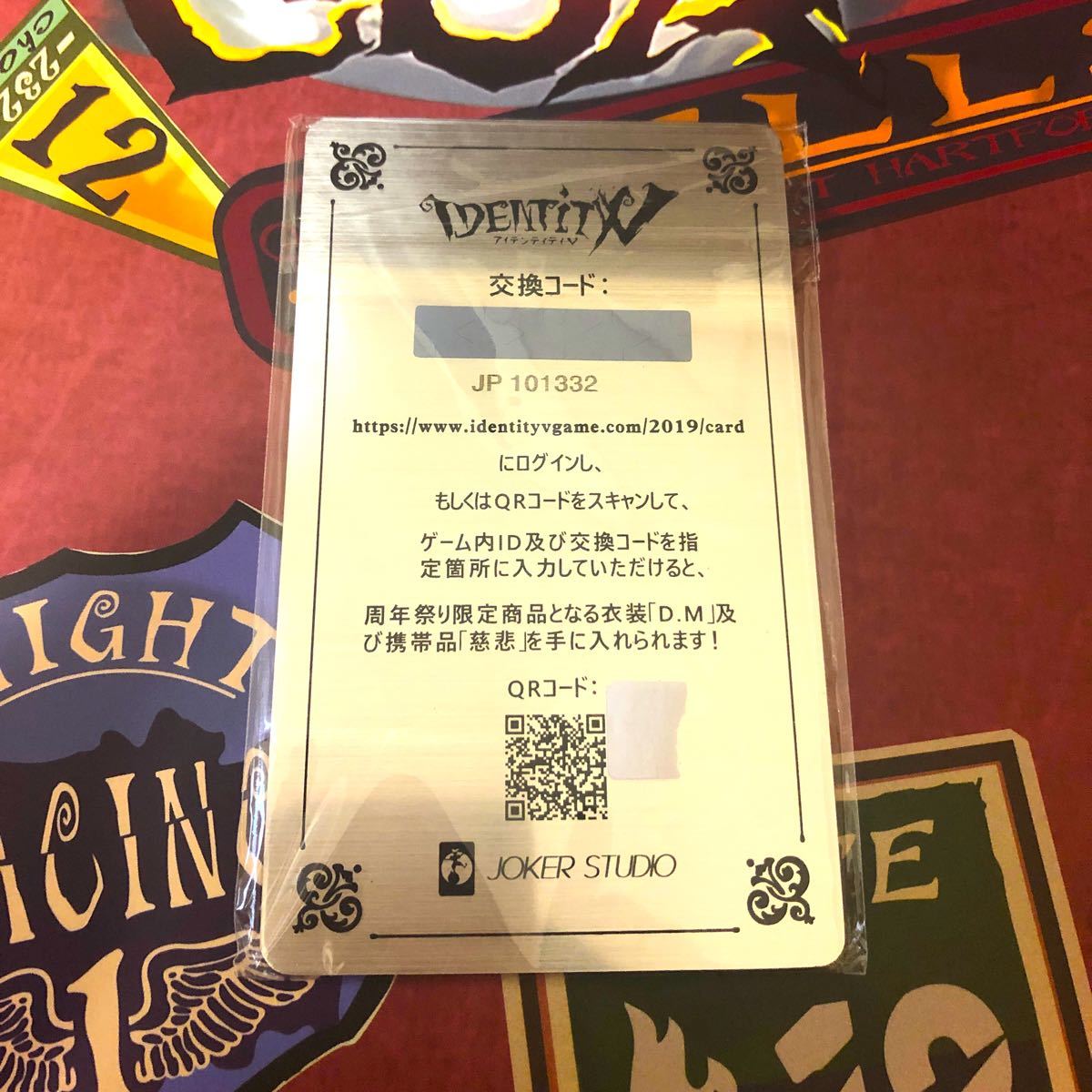 第五人格 オフラインパック 未使用コード付カード｜Yahoo!フリマ（旧