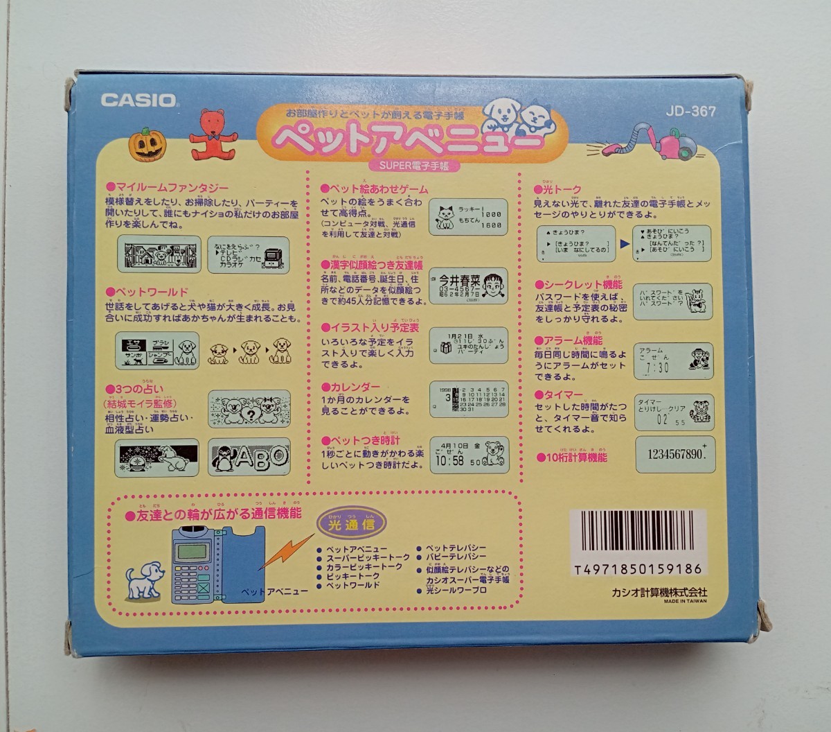 カシオ ペットアベニュー 電子手帳 レトロ｜Yahoo!フリマ（旧PayPay