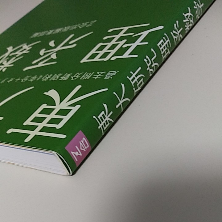 東大研究理系数学 Z会出版 東京大学 緑本｜Yahoo!フリマ（旧PayPayフリマ）