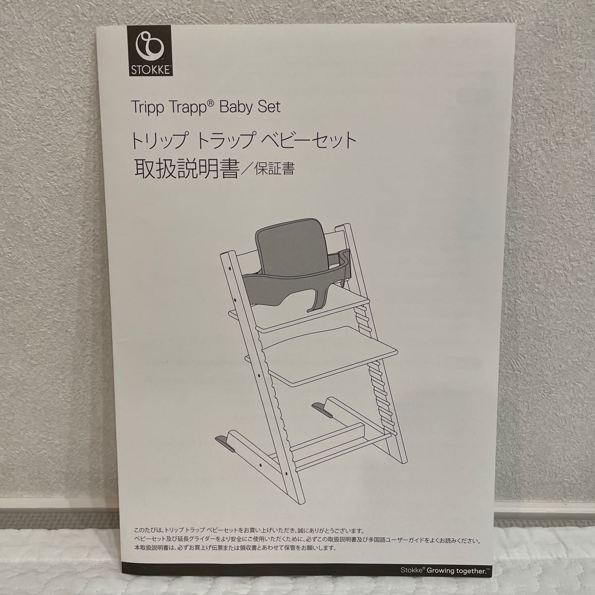 ストッケ トリップトラップベビーセット取扱説明書付き｜Yahoo!フリマ