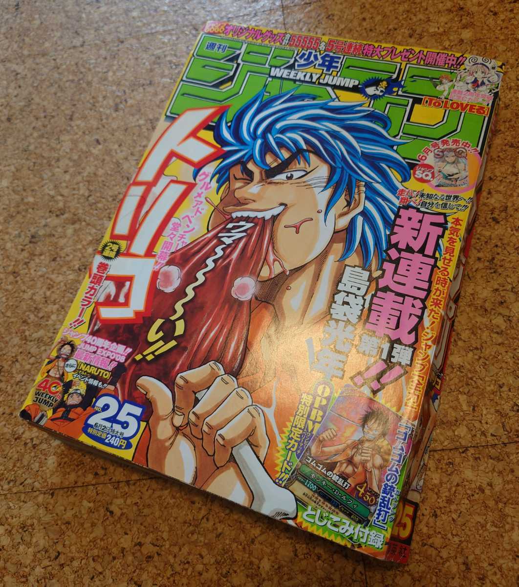 Yahoo!オークション - 【超レア】集英社 週刊少年ジャンプ2008年25号