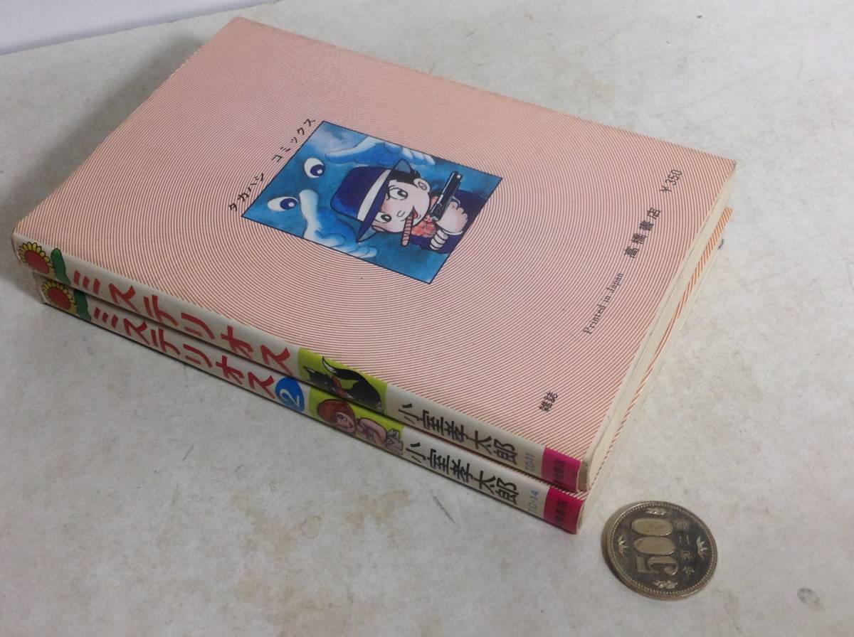 Yahoo!オークション - 『ミステリ オス』全2巻 小室孝太郎著 高橋書店