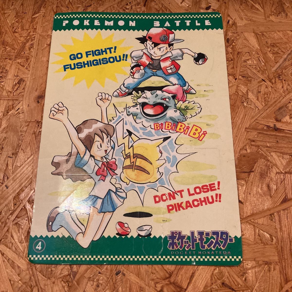 ポケットモンスター ジャンボカードダス 下敷き No 4 ポケモン 1996年