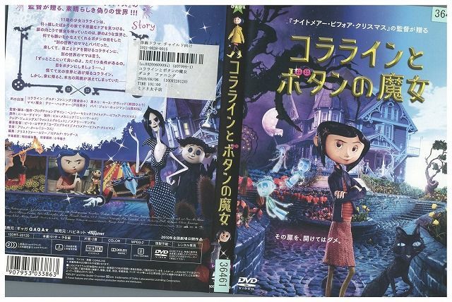 Yahoo!オークション - DVD コララインとボタンの魔女 レンタル落ち XX0