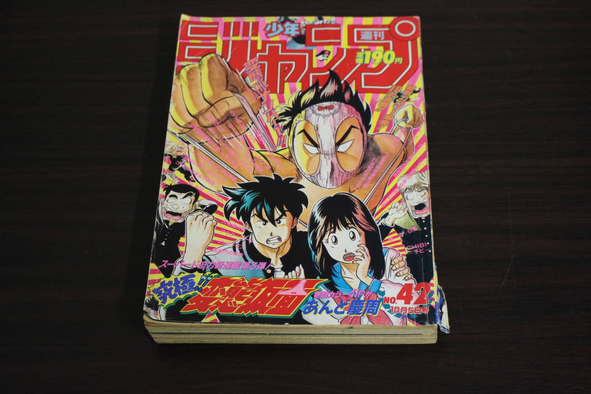 Yahoo!オークション - 週刊少年ジャンプ 1992年10月5日号 No.42 第42号