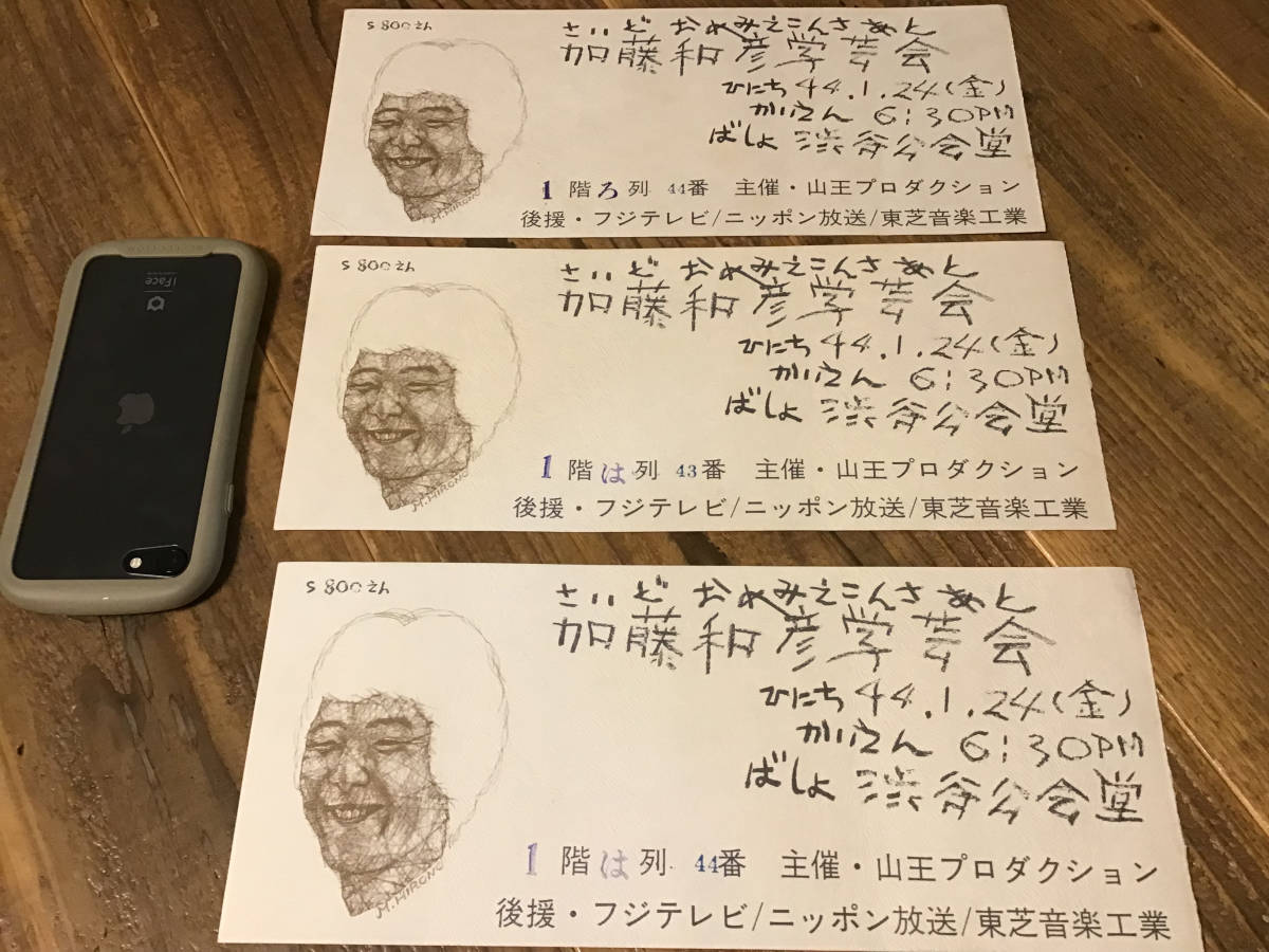 ☆加藤和彦/ツアーパンフレット/さいどおめみえこんさあと/1969年/半券