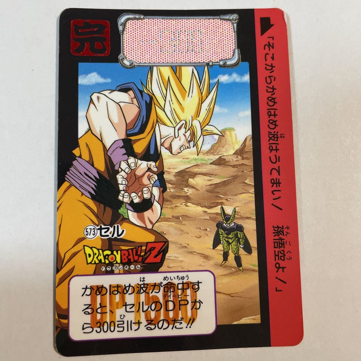 1988年 ドラゴンボール カードダス No.1 孫悟空 1988年 ドラゴンボール