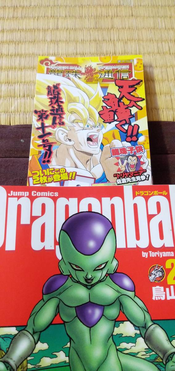 ドラゴンボール 完全版 21巻初版 帯付き 龍珠通信付き 鳥山明｜Yahoo