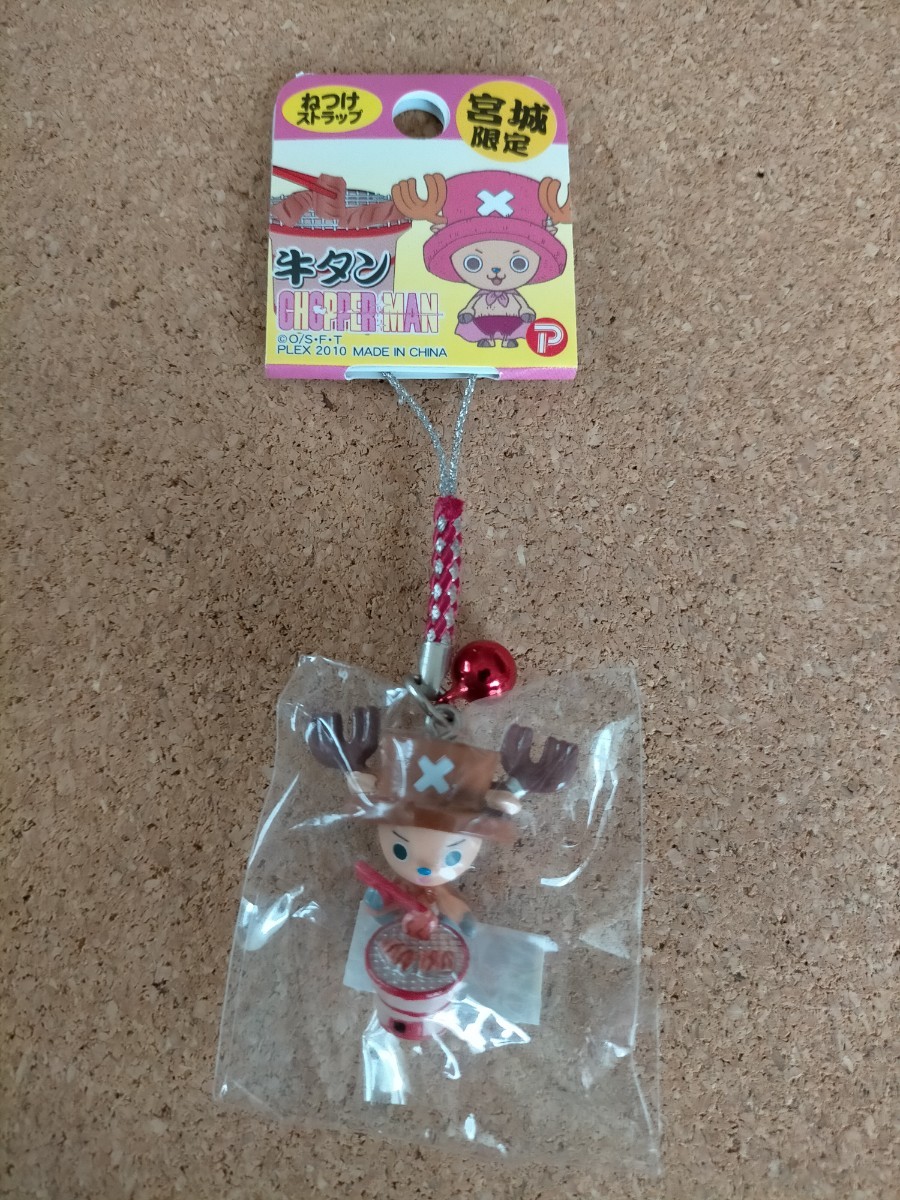 ONEPIECE 新品未開封 宮城限定 ご当地 チョッパー ストラップ ねつけ