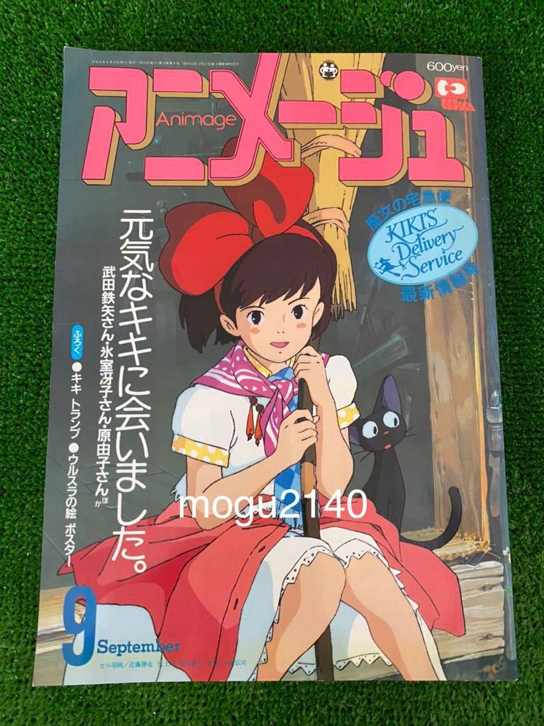 アニメージュ 魔女の宅急便 4冊セット Amazon.co.jp: 魔女の宅急便