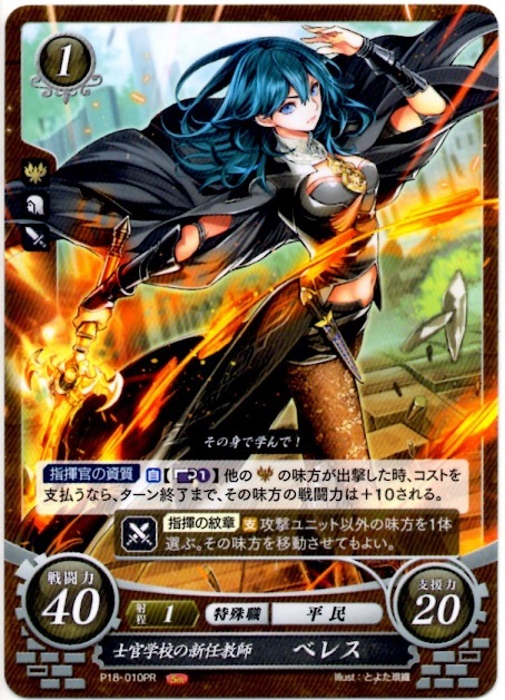 ファイアーエムブレム サイファ ベレス カード 風花雪月 PR プロモ fe