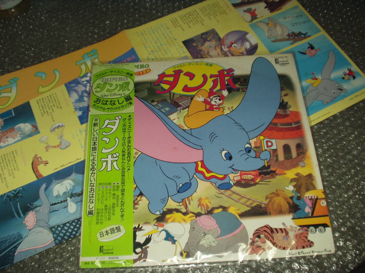 Yahoo!オークション - LP ウォルト・ディズニー映画「ダンボ/日本語