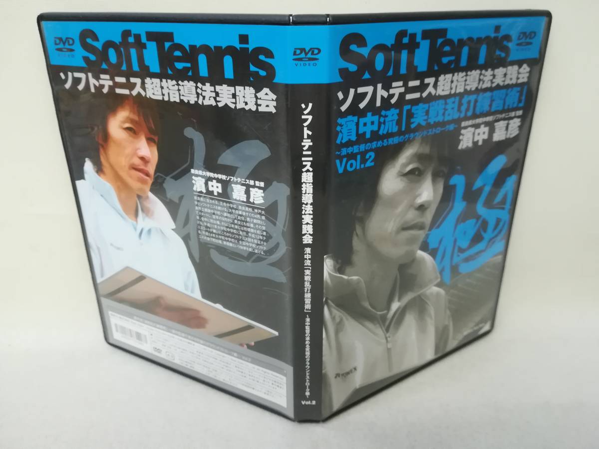 Yahoo!オークション - DVD 『濱中嘉彦/ソフトテニス超指導法実践会 濱