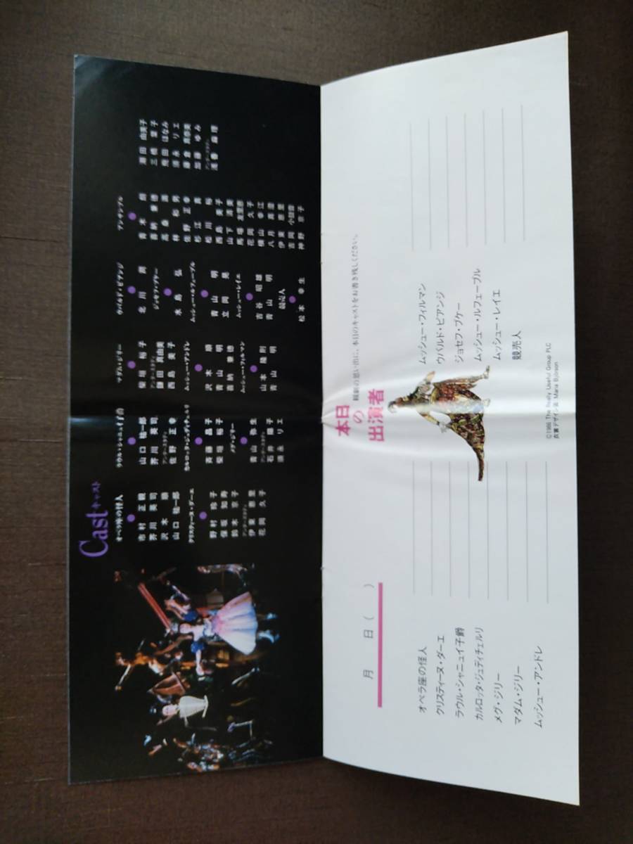 劇団四季】オペラ座の怪人 パンフレット【市村正親/山口祐一郎/野村