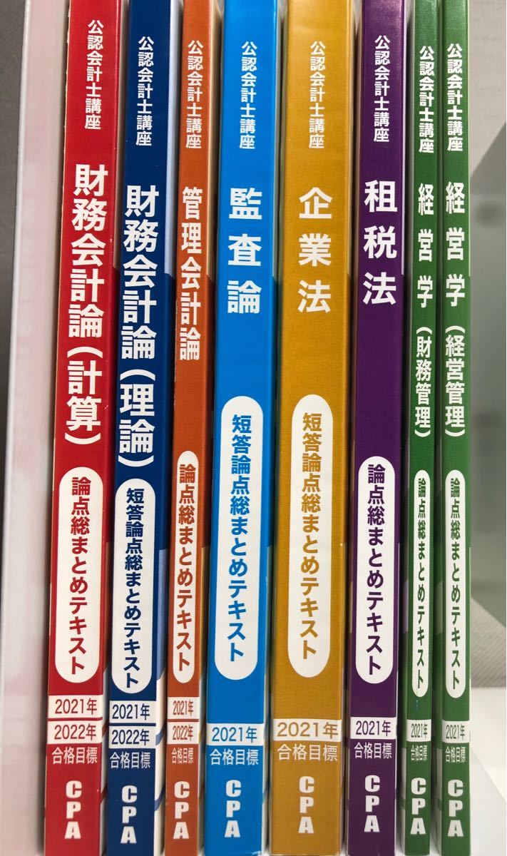 公認会計士 CPA コンパクトサマリー フルセット｜Yahoo!フリマ（旧