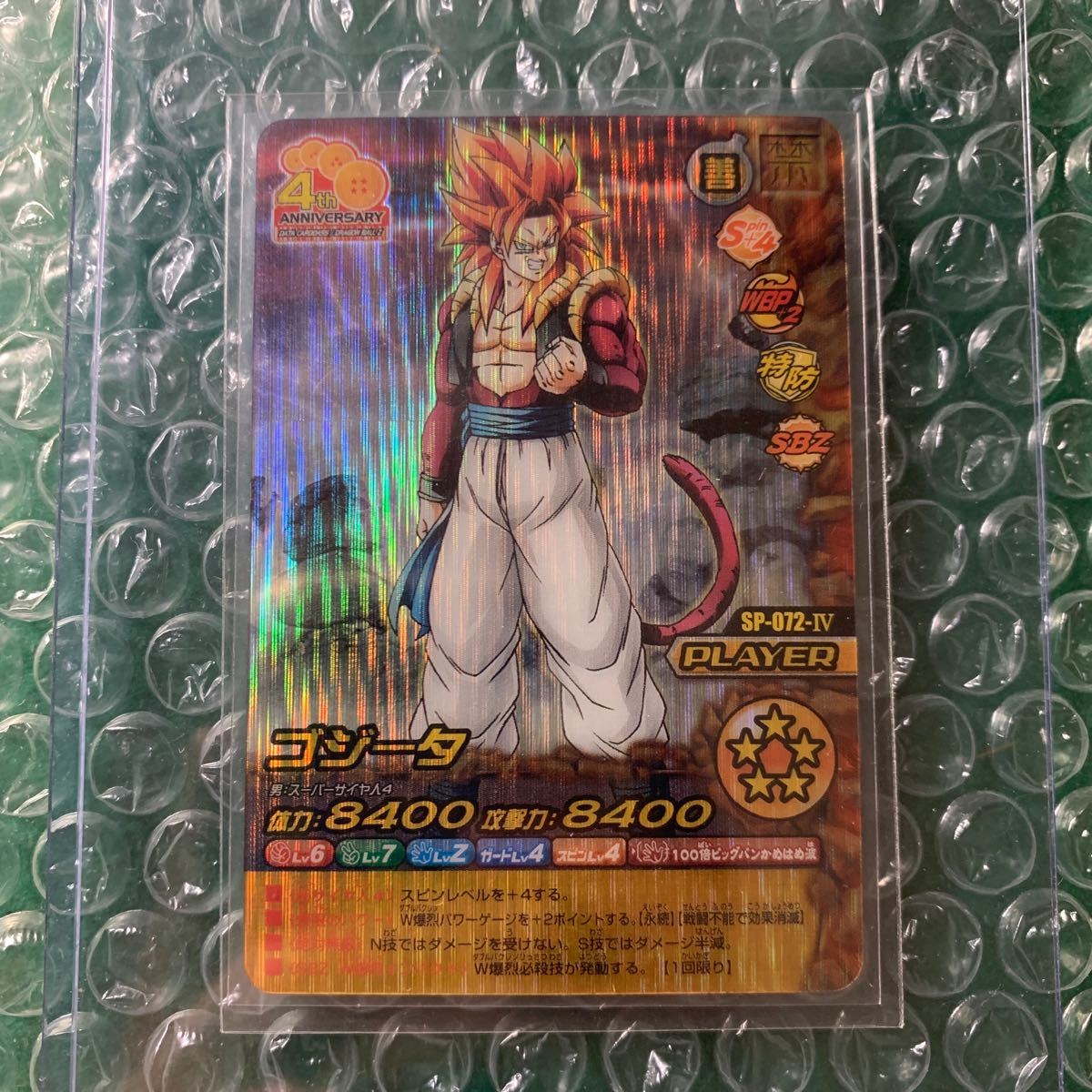 データカードダス プレミアムエディション ゴジータ4 爆レア